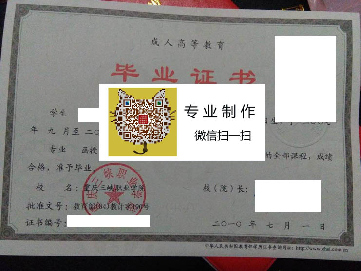 重庆三峡职业学院毕业证样本
