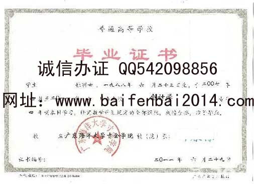 广东海洋大学寸金学院毕业证样本