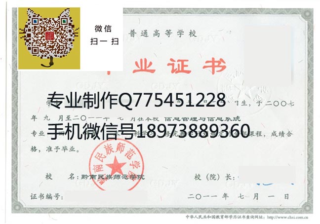 黔南民族师范学院毕业证样本