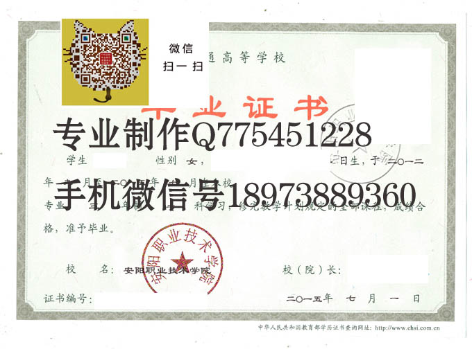 安阳职业技术学院2015年毕业证样本
