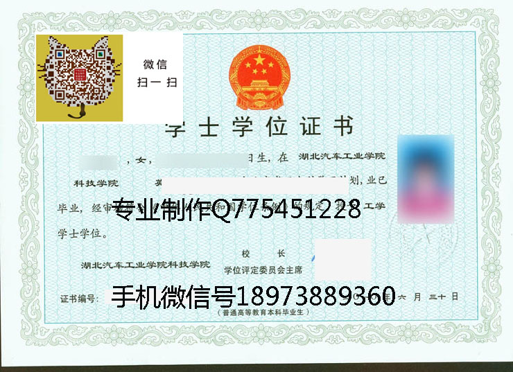 湖北汽车工业学院科技学院毕业证样本