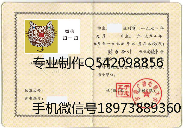 甘肃广播电视大学毕业证样本