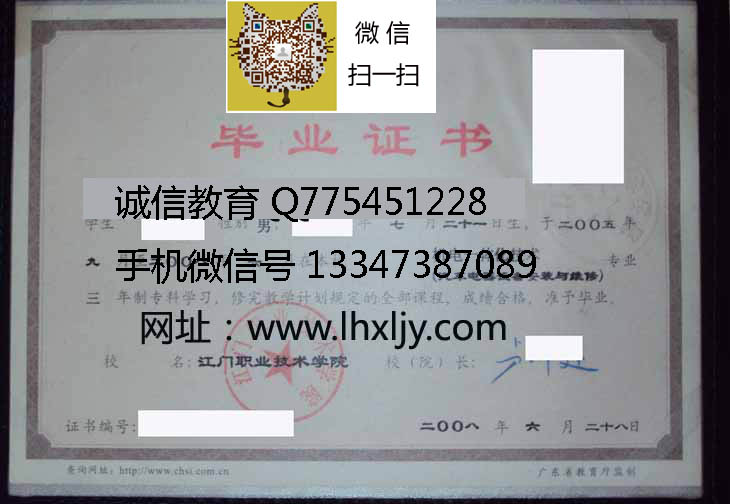 江门职业技术学院毕业证样本