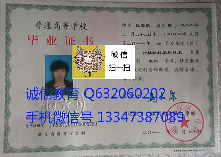 温州大学瓯江学院毕业证样本