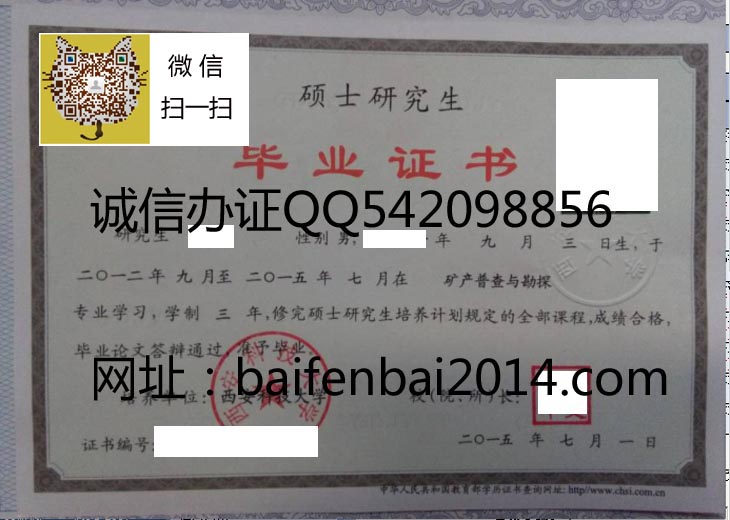西安科技大学毕业证样本