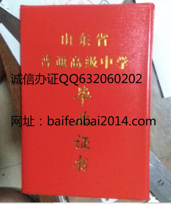 山东省普通高中毕业证样本