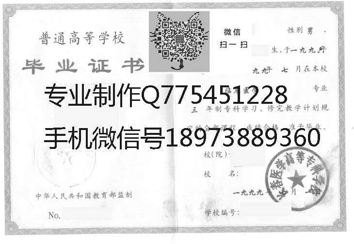 长春医学高等专科学校毕业证样本