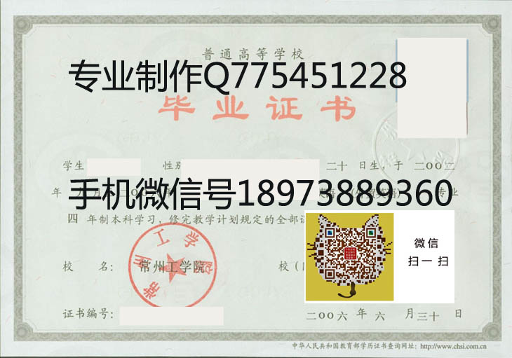 常州工学院毕业证样本