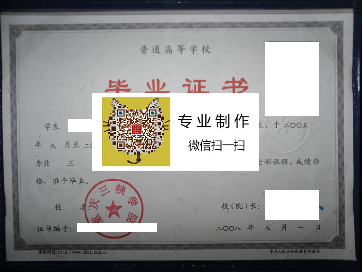 重庆三峡学院毕业证样本