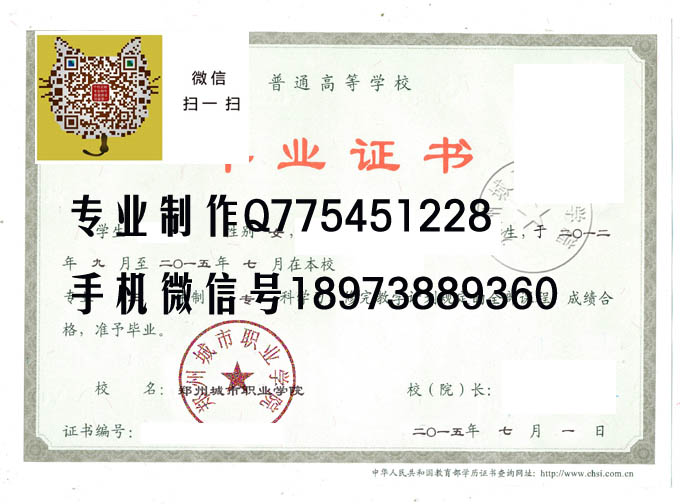 郑州城市职业学院2015年毕业证样本