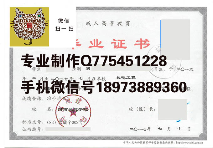 河南城建学院成人2017年毕业证样本
