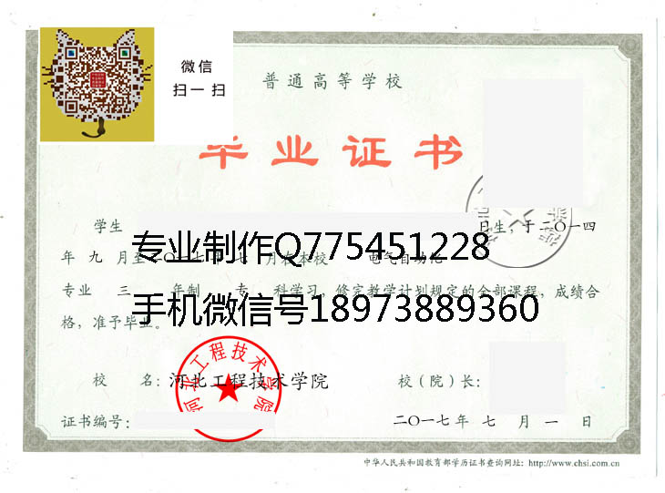 河北工程技术学院毕业证样本