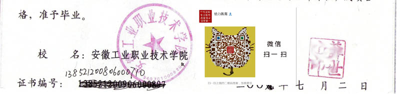 安徽工业职业技术学院毕业证公章样本，历任校长薜世山签名
