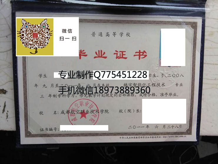 成都航空职业技术学院毕业证样本