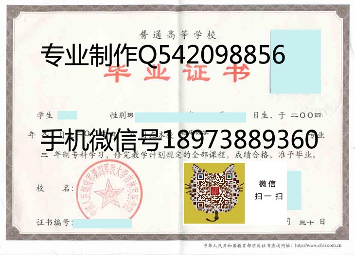 第四军医大学吉林军医学院毕业证样本