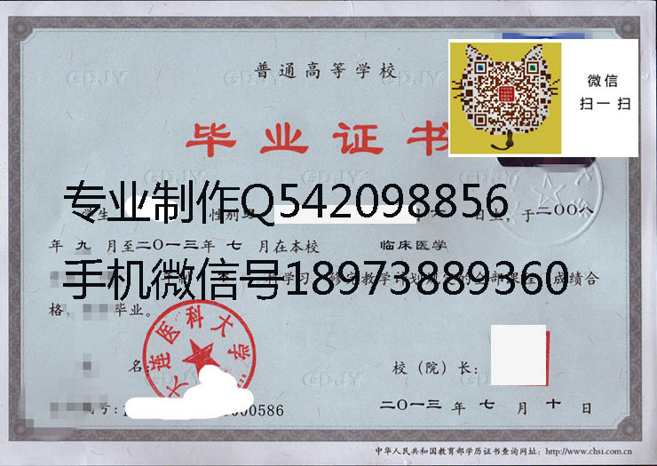 大连医科大学毕业证样本
