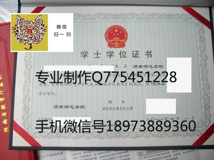 渭南师范学院2011年学位证样本图片