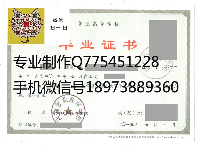 河南牧业经济学院2015年毕业证样本