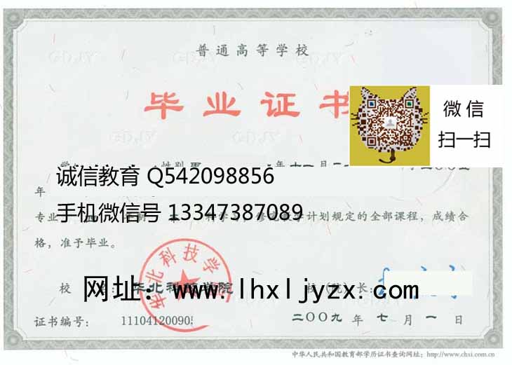华北科技学院毕业证样本成人学位证样本