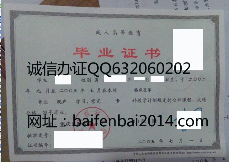 重庆医科大学2005年成人毕业证样本