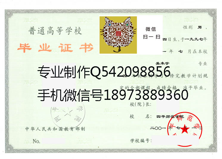 四平师范学院毕业证样本