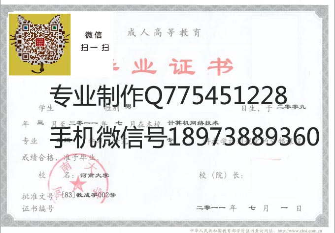 河南大学毕业证样本
