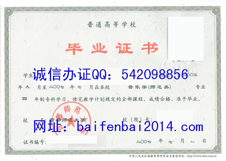 首都师范大学毕业证样本