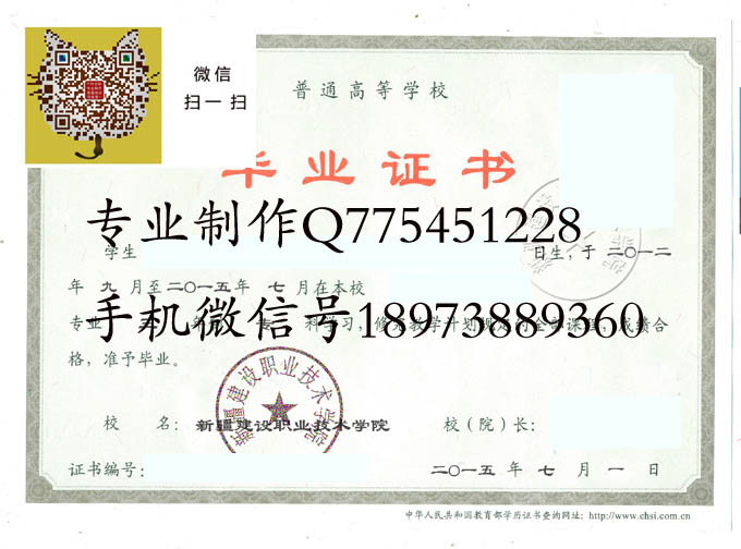 新疆建设职业技术学院毕业证样本