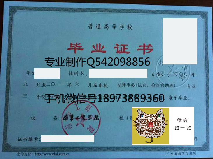 南华工商学院毕业证样本