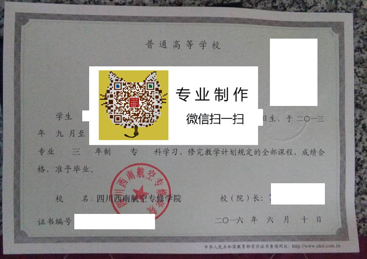 四川西南航空专修学院毕业证样本