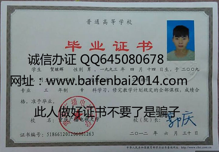 重庆广播电视大学毕业证样本