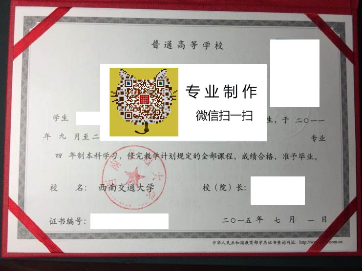 西南交通大学毕业证样本
