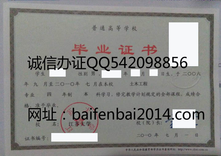 江苏大学2010年毕业证样本