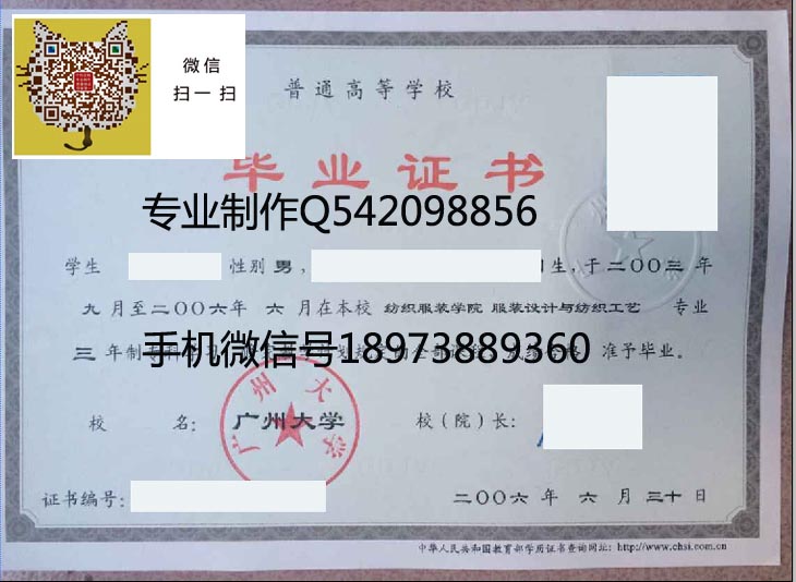 2006年广州大学毕业证样本