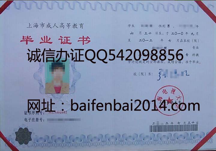上海电视大学2012年成人毕业证样本