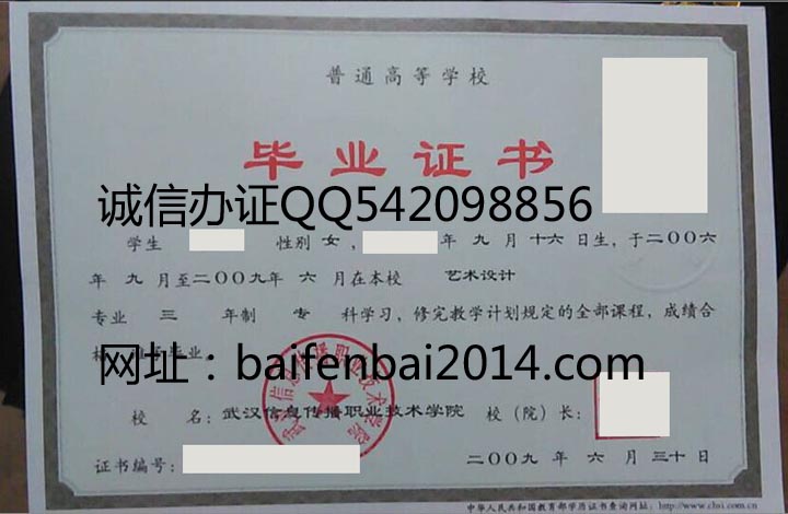武汉信息传播职业技术学院毕业证样本