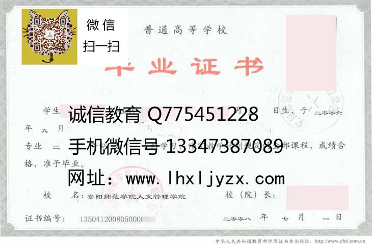 （安阳学院）安阳师范学院人文管理学院2008年毕业证样本