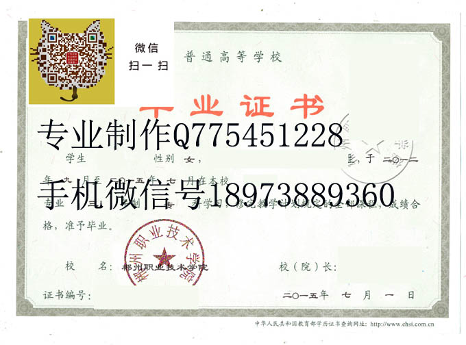 郴州职业技术学院毕业证样本