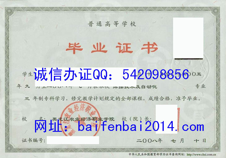 黑龙江农业经济职业学院毕业证样本