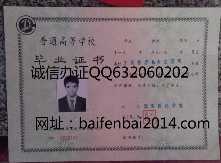 江西财经学院94年毕业证样本