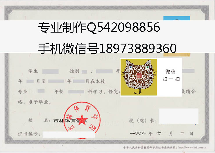 吉林体育学院毕业证样本