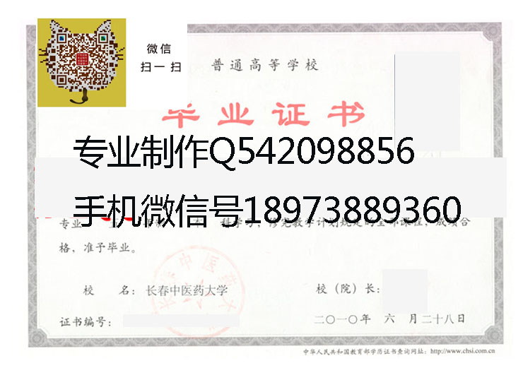 长春中医药大学毕业证样本