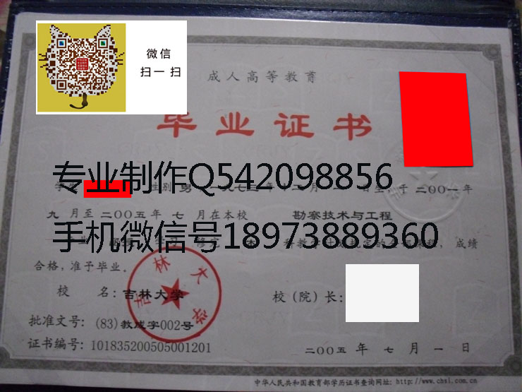 吉林大学毕业证样本