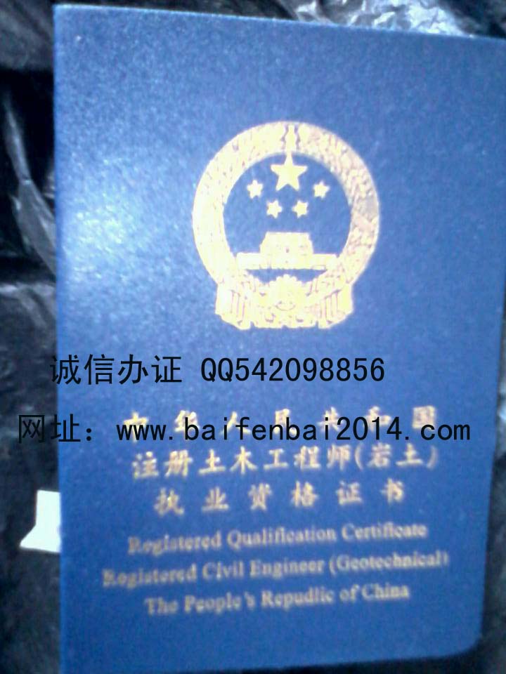 注册土木工程师资格证书样本