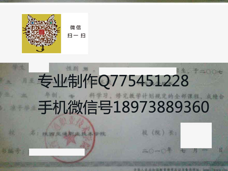 陕西交通职业技术学院毕业证样本