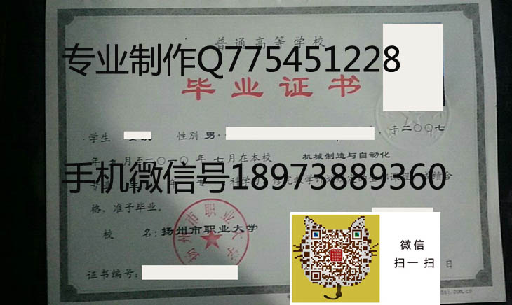 扬州市职业大学毕业证样本