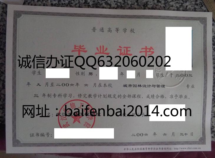 武汉生物工程学院2006年毕业证样本