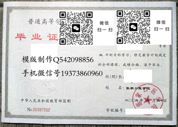 张家口医学院2003 拷贝 张家口医学院2003 拷贝