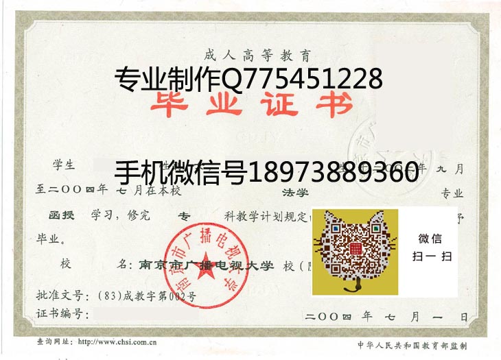 南京市广播电视大学毕业证样本