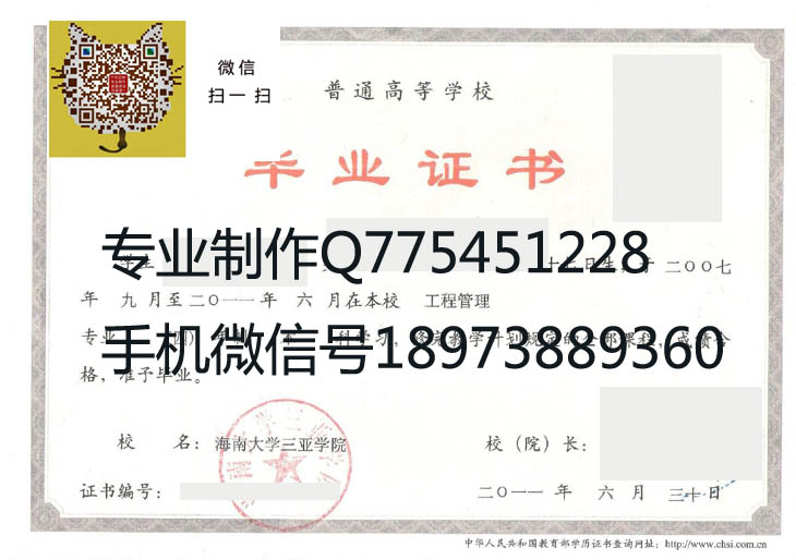 海南大学三亚学院2011年毕业证样本
